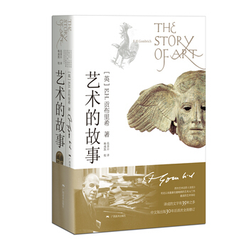 藝術的故事 9787807463726 廣西美術齣版社 pdf epub mobi 電子書 下載