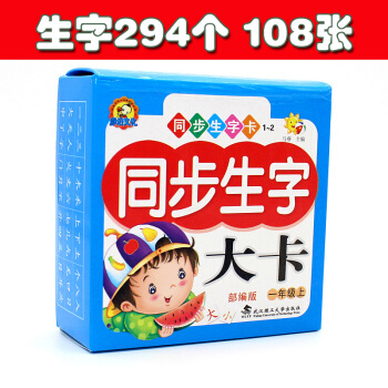 现货2017人教版小学语文一年级上册同步生字大卡1年级上 小学生多功能学习卡片 武汉理工大学出版社 pdf epub mobi 电子书 下载