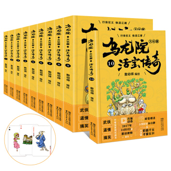 正版 烏龍院之活寶傳奇 烏龍院大長篇漫畫大全集 敖幼祥 烏龍院大長篇漫畫係列套裝書 pdf epub mobi 電子書 下載