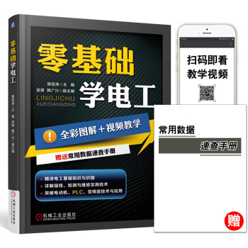 零基础学电工书籍手册 电力plc编程 接线模拟电路图自学从零开始学电气入门电子技术基础教材知识系统 pdf epub mobi 电子书 下载
