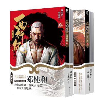 【天闻角川】西行纪 漫画 卷一+卷二全4册 郑建和 著 西游记改编富有香港色彩的神话故事漫画书 pdf epub mobi 电子书 下载