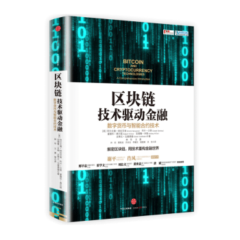 区块链：技术驱动金融 比特币 投资理财管理 经济学书籍 pdf epub mobi 电子书 下载