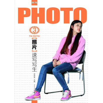 照片 速写写生 人物速写教学 工艺美术 绘画 素描教程美术教材 美术高考艺考教材 美术 美术入门基础 pdf epub mobi 电子书 下载