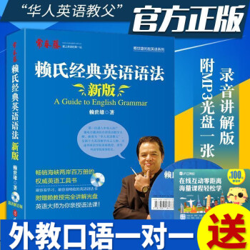 新版赖氏经典英语语法（赠讲解光盘）常春藤赖世雄 美语从头学 实用英语学习自学教材入门 pdf epub mobi 电子书 下载