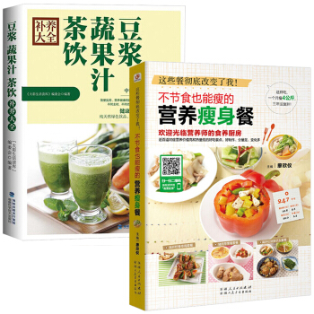 营养餐+榨汁机果汁食谱大全书饮料饮品 21天食谱三餐书大全 吃什么减脂健身餐食谱书 pdf epub mobi 电子书 下载