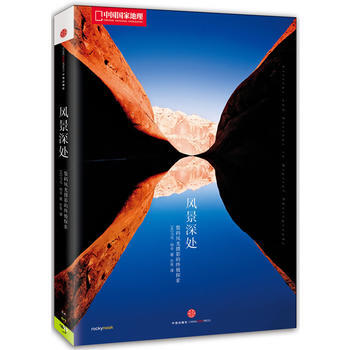 中國國傢地理--風景深處 pdf epub mobi 電子書 下載