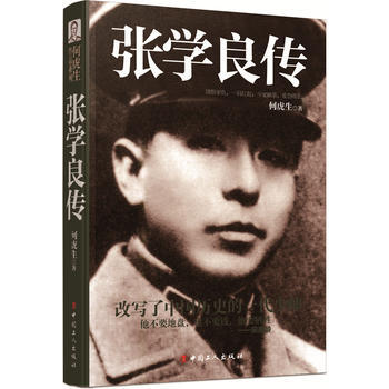 张学良传 pdf epub mobi 电子书 下载