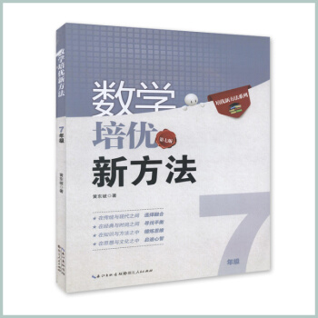 现货2018数学竞赛新方法 数学培优新方法 第七版 初中数学七年级上下册竞赛书 7年级数学全一册奥赛 pdf epub mobi 电子书 下载