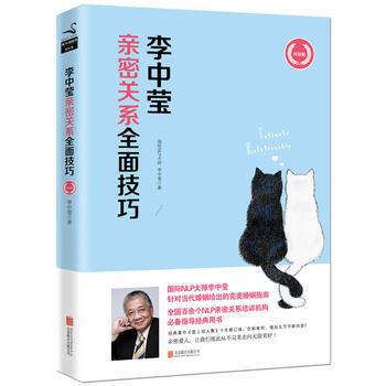 李中莹亲密关系全面技巧 李中莹 北京联合出版公司 9787550259386 pdf epub mobi 电子书 下载