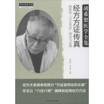 经方方证传真 pdf epub mobi 电子书 下载
