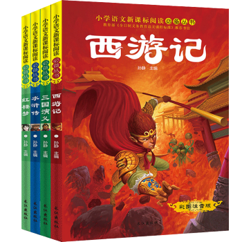 兒童故事書西遊記原著青少年版全套四冊紅樓夢三國演義水滸傳四大名著兒童版3-6-10-7-14歲圖書 pdf epub mobi 電子書 下載