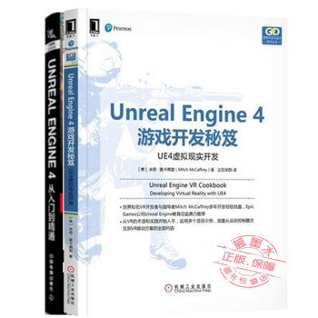 【包郵】UnrealEngine4遊戲開發秘笈 +unreal engine 4從入門到精通書 pdf epub mobi 電子書 下載