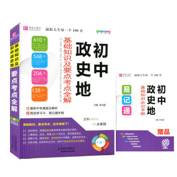 初中政史地基础知识及要点考点全解(第2次修订)