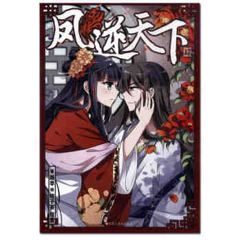 凤逆天下17路非/著橘子茶/绘飒漫画书全套全集畅销连载少儿童中小学生动漫课外书穿越西元风起苍岚同类