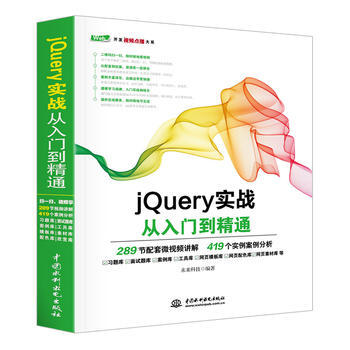 jQuery实战从入门到精通 pdf epub mobi 电子书 下载