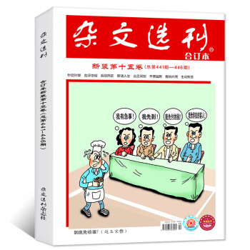杂文选刊合订本杂志2018年上半年6期1-6月第十五卷总第441-446期【单本】 pdf epub mobi 电子书 下载