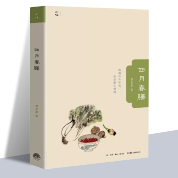 正版现货 四月春膳 曹亚瑟 知味书系列 饮食文化 吃相 口福系列作品 pdf epub mobi 电子书 下载