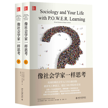 包邮 像社会学家一样思考 上下册（美）理查德·谢弗 罗伯特·费尔德曼 著 北京大学出版社图书籍 pdf epub mobi 电子书 下载