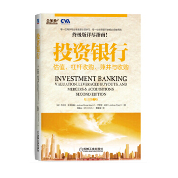 投资银行：估值、杠杆收购、兼并与收购 投资指南 金融投资书籍 pdf epub mobi 电子书 下载