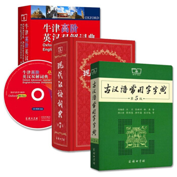现代汉语词典(第7版)+古汉语常用字字典(第5版)+牛津阶英汉双解词典(第8版)书，，书，图书 pdf epub mobi 电子书 下载