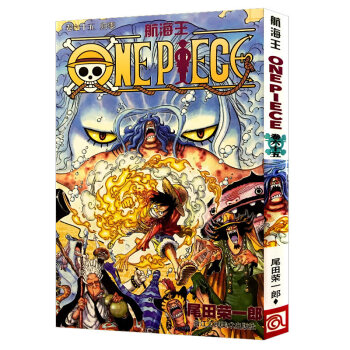 【3本包邮】航海王 卷六十五 归零65 海贼王one piece 小学生9-12岁日本漫画书全集正版 pdf epub mobi 电子书 下载
