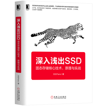 包邮 深入浅出SSD:固态存储核心技术 原理与实战 固态硬盘数据存储技术书籍 SSD书籍 pdf epub mobi 电子书 下载