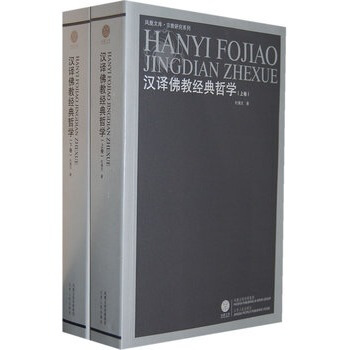 汉译佛教经典哲学(上下) pdf epub mobi 电子书 下载