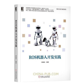 包邮 ROS机器人开发实践 ROS2架构 原理使用方法 ROS2机器学习算法教程书籍 ROS2 pdf epub mobi 电子书 下载