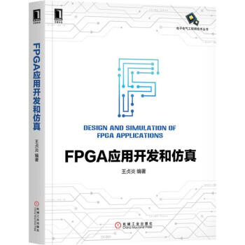 包郵 FPGA應用開發和仿真|7955027 pdf epub mobi 電子書 下載