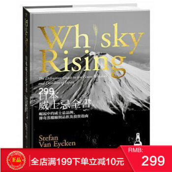 現貨正版 【熱銷包郵】 《日本威士忌全書》 崛起中的威士忌品牌、傳奇蒸餾廠與品飲及投資指南 pdf epub mobi 電子書 下載