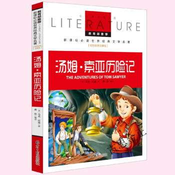 WE汤姆·索亚历险记 书籍小学生版正版教育部语文新课标阅读世界经典文学名校名 pdf epub mobi 电子书 下载
