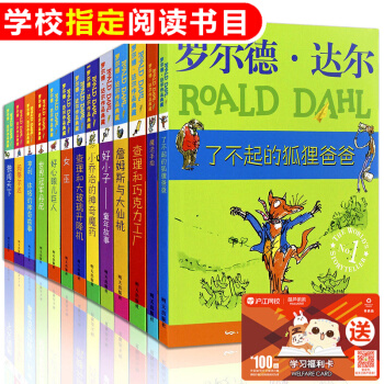 【正版包邮】罗尔德达尔作品典藏全套13册 了不起的狐狸爸爸 女巫 查理和巧克力工厂 pdf epub mobi 电子书 下载