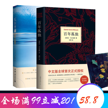 【50周年纪念版】百年孤独+瓦尔登湖 马尔克斯世界名著读物 畅销文艺小说丛书图书籍 红色 pdf epub mobi 电子书 下载