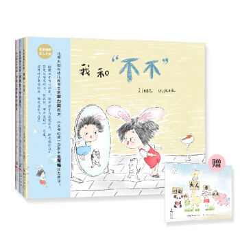 有时候我不可爱系列 兔小悦儿童情绪管理绘本 pdf epub mobi 电子书 下载