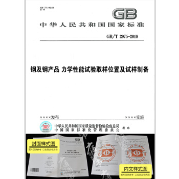 GB/T 2975-2018 鋼及鋼産品 力學性能試驗取樣位置及試樣製備 pdf epub mobi 電子書 下載