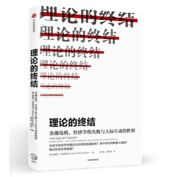 现货 理论的终结 (美) 理查德·布克斯塔伯 中信出版