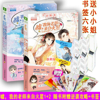 现货正版 嘘，我的老师来自火星1+2 共二册 古板老师与放荡不羁的叛逆少女相遇 校园注定 pdf epub mobi 电子书 下载