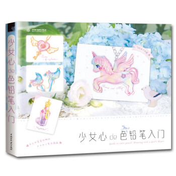 正版现货 新书现货 少女心的色铅笔入门 飞乐鸟 色铅笔绘画教程书籍 少女风铅笔绘画漫画技法 彩铅画入 pdf epub mobi 电子书 下载