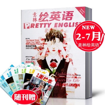 【2018年2-7月】意林绘英语杂志2018年2/3/4/5/6/7月共12本非合订本 pdf epub mobi 电子书 下载