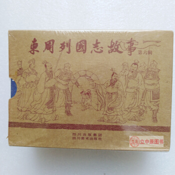 東周列國誌故事第六輯(50開平裝)連環畫小人書1版1印一版一印 王學成 四川美術齣版社川美 包郵 pdf epub mobi 電子書 下載
