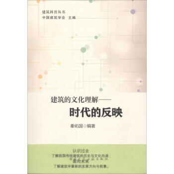 建筑的文化理解 pdf epub mobi 电子书 下载