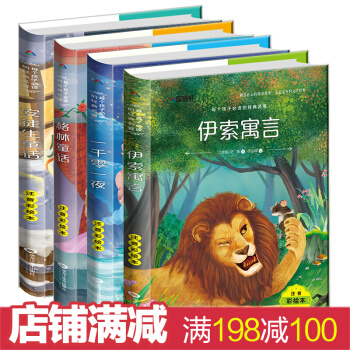 安徒生童话故事书格林童话一千零一夜伊索寓言全集注音版四大名著精装珍藏版6-10岁小学生课外书籍阅读 第一辑 pdf epub mobi 电子书 下载