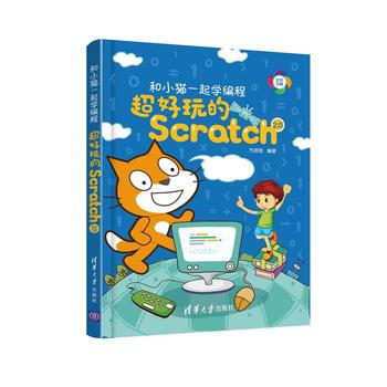 和小猫一起学编程-超好玩的Scratch2.0 pdf epub mobi 电子书 下载