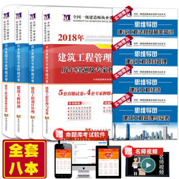 2018年一级建造师考试真题试卷建筑工程管理与实务一建教材配套历年真题押题模拟4本套