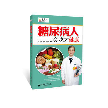 糖尿病人会吃才健康(双色) pdf epub mobi 电子书 下载