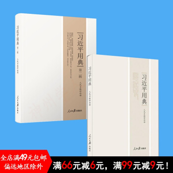 現貨2冊套裝 習近平用典第一輯+第二輯 人民日報齣版社 第1捲 第2捲 pdf epub mobi 電子書 下載