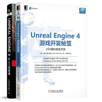Unreal Engine 4游戏开发秘笈+从入门到精通 虚幻引擎UE4游戏开发制作书 pdf epub mobi 电子书 下载