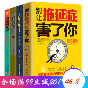 全4本 幽默沟通学 沟通艺术口才励志书 你学会了幽默全世界都会欢迎你别让拖延症害了你 人际交往心理学 幽默沟通学+沟通艺术+学会了幽默+别让拖延症害了你 pdf epub mobi 电子书 下载