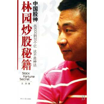 中国股神林园炒股秘籍(附光盘) pdf epub mobi 电子书 下载