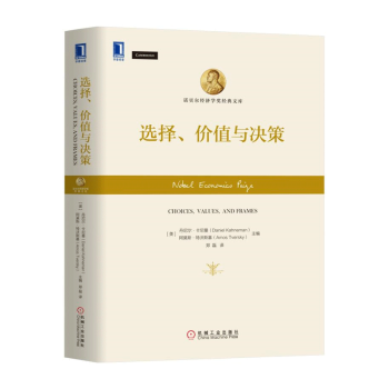 【XP經管勵誌】選擇、價值與決策 pdf epub mobi 電子書 下載